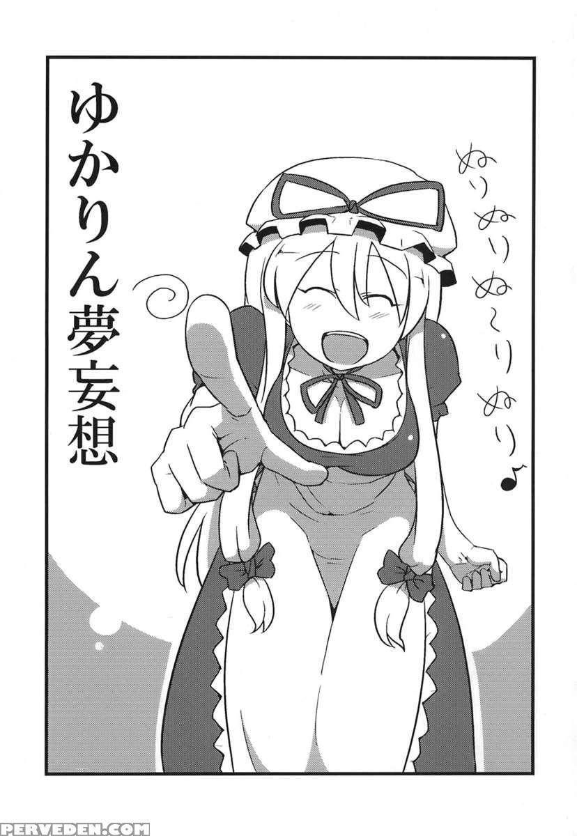Yukarin Yume Mousou 1