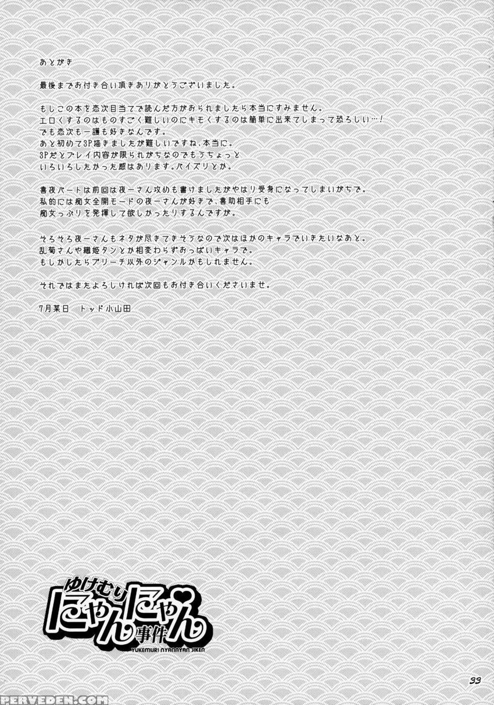Yukemuri Nyan Nyan Jiken - Bleach 1