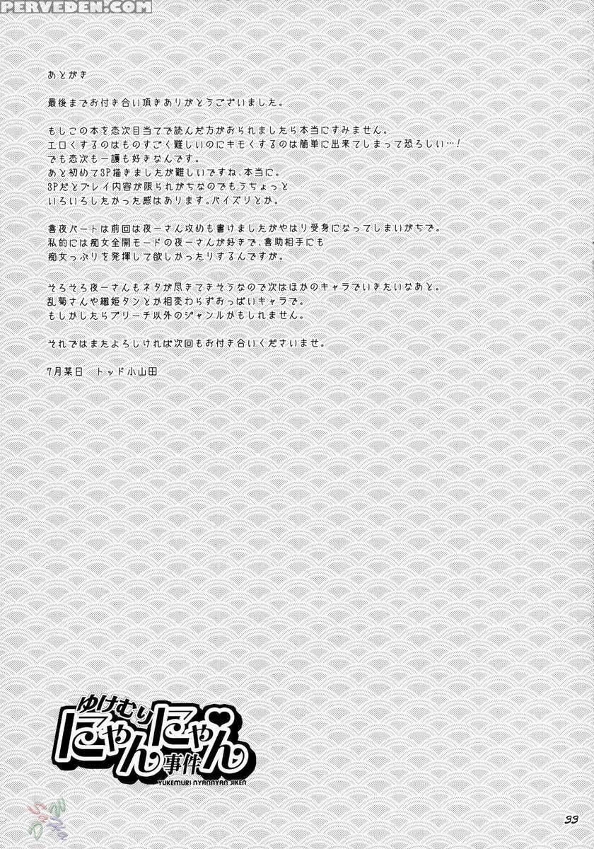 Yukemuri Nyannyan Jiken 1
