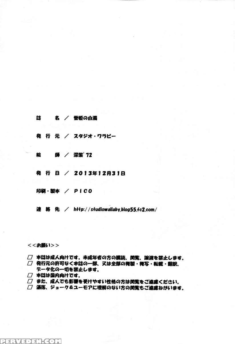 Yukihime No Hakudaku 1