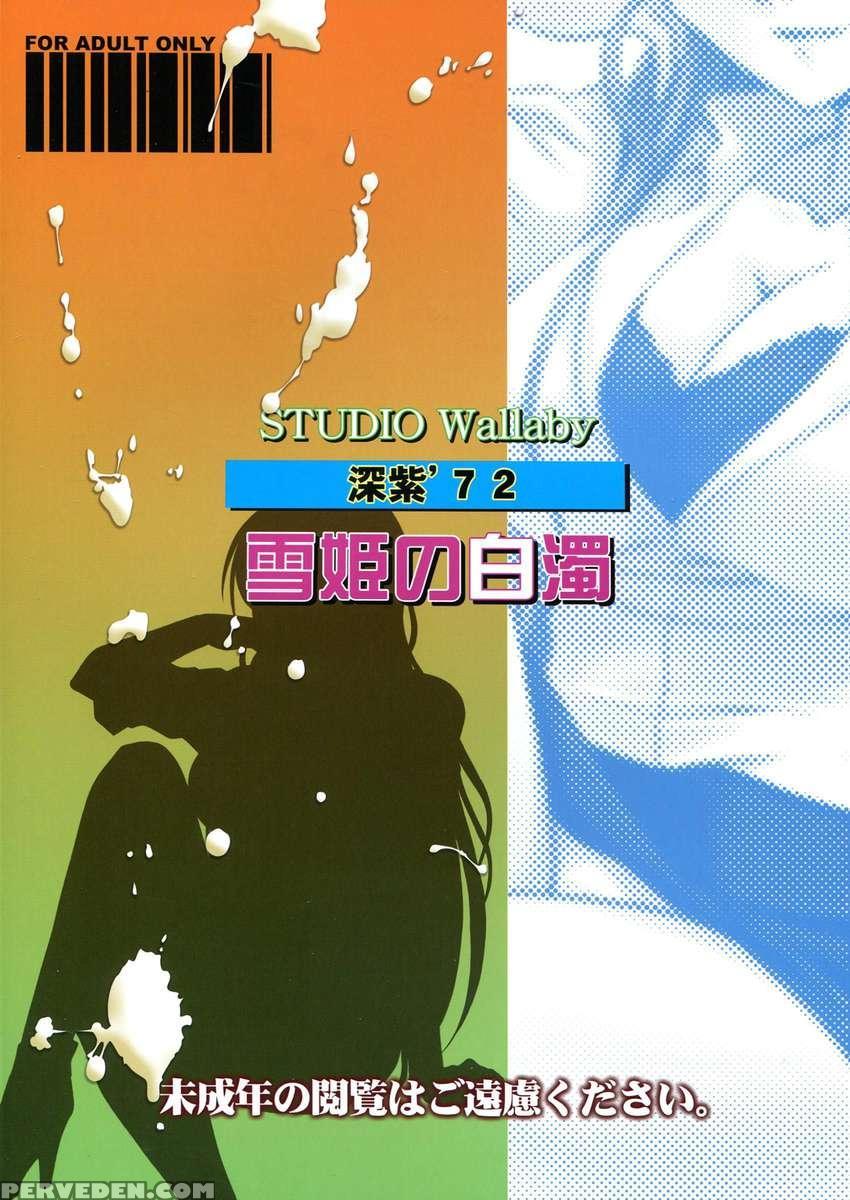Yukihime No Hakudaku 1