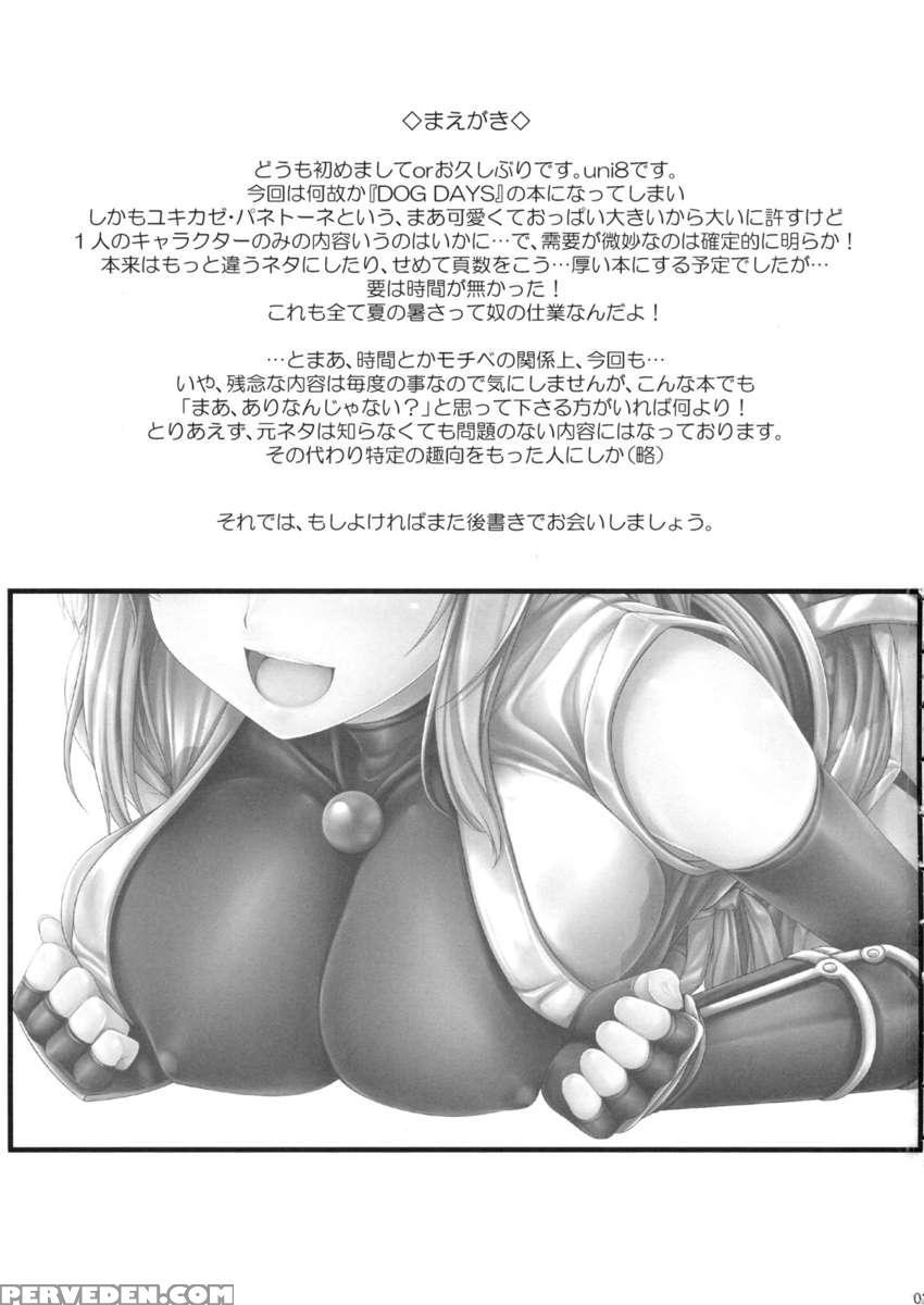 Yukikaze To Irokoi No Hibi 1