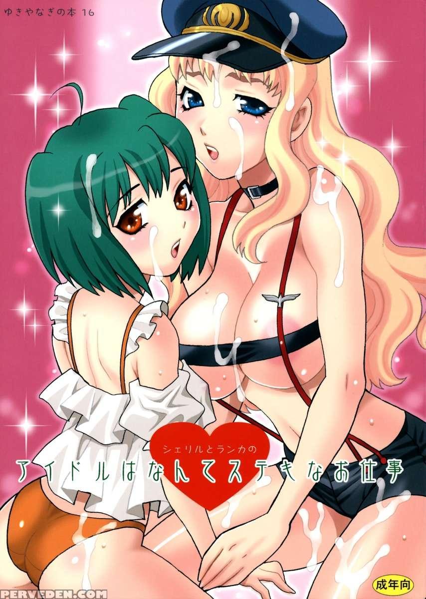 Yukiyanagi No Hon 16 - Sherryl To Ranka No Idol Ha Nante Suteki Na Oshigoto 1