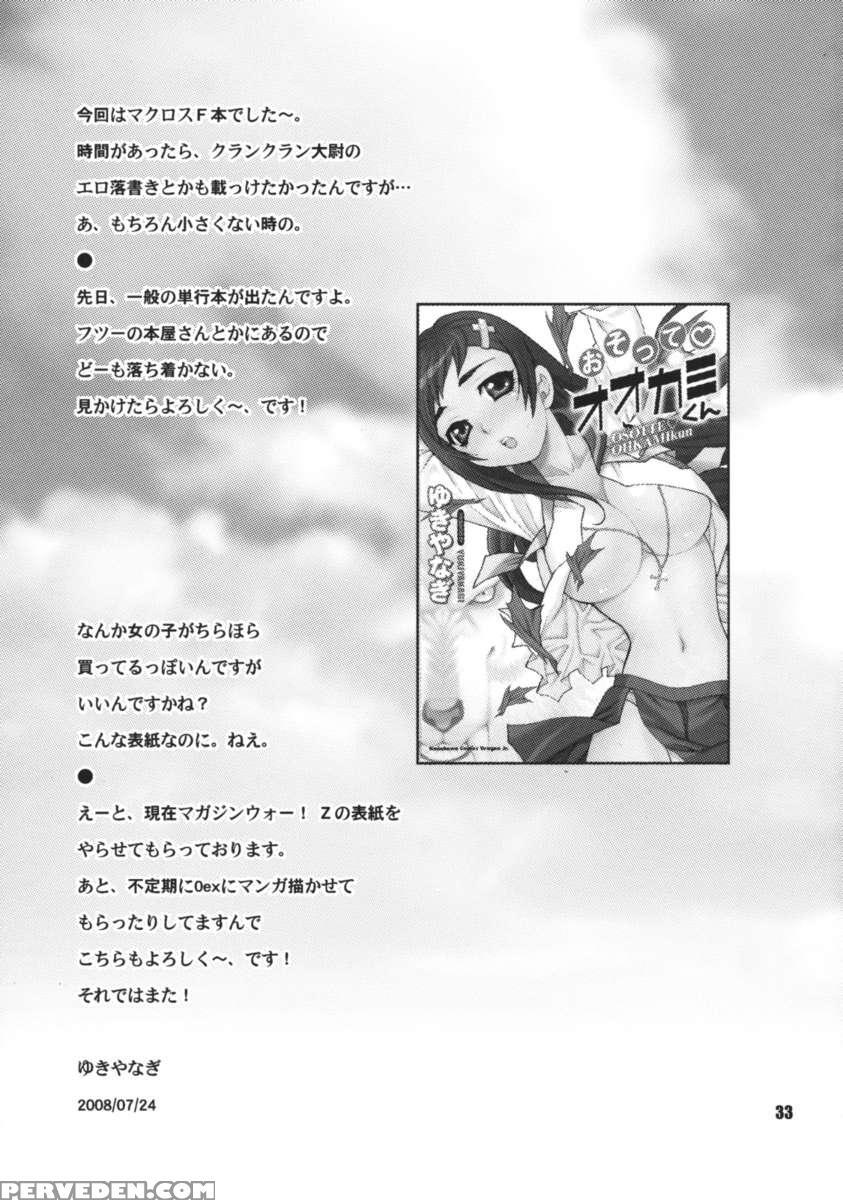 Yukiyanagi No Hon 16 - Sherryl To Ranka No Idol Ha Nante Suteki Na Oshigoto 1
