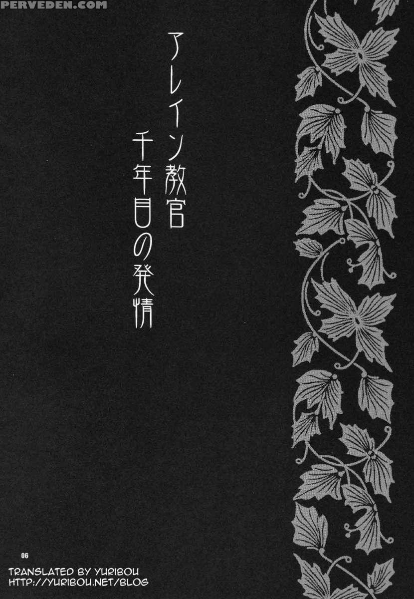 Yukiyanagi No Hon 21 - Alleyne Kyoukan Sennen Meno Hatsujou 1
