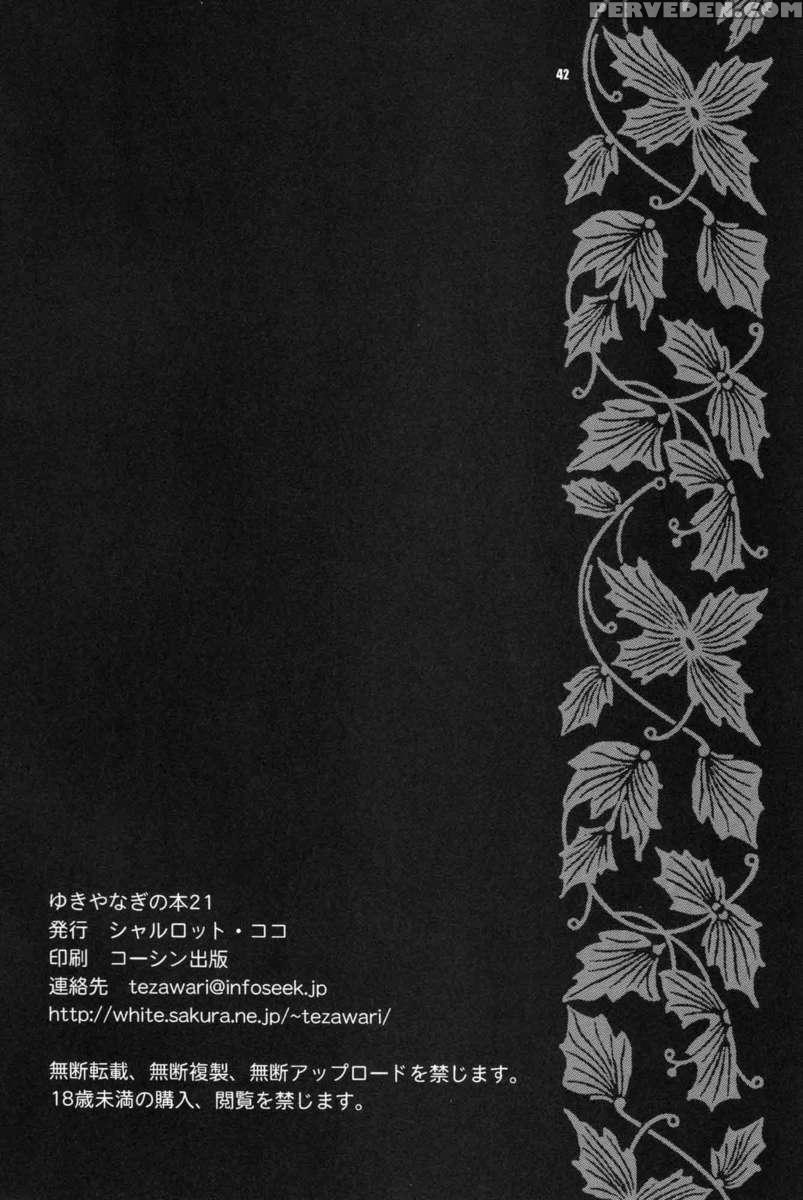 Yukiyanagi No Hon 21 - Alleyne Kyoukan Sennen Meno Hatsujou 1