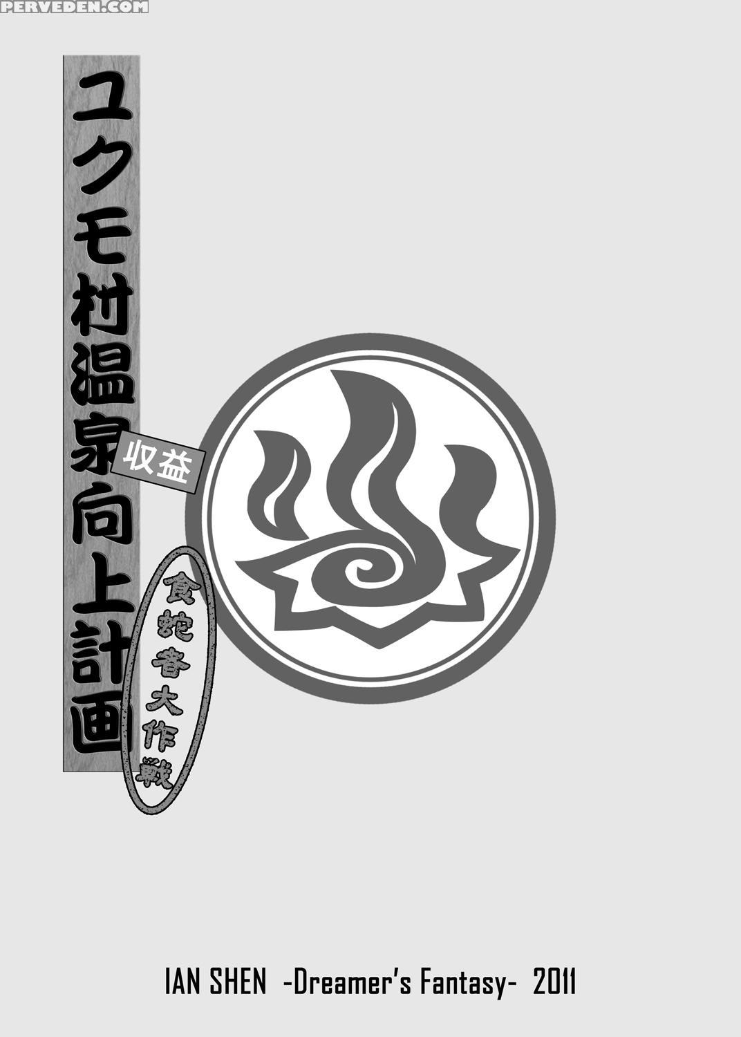 Yukumo Mura Onsen Shuueki Koujou Keikaku - Monster Hunter 1