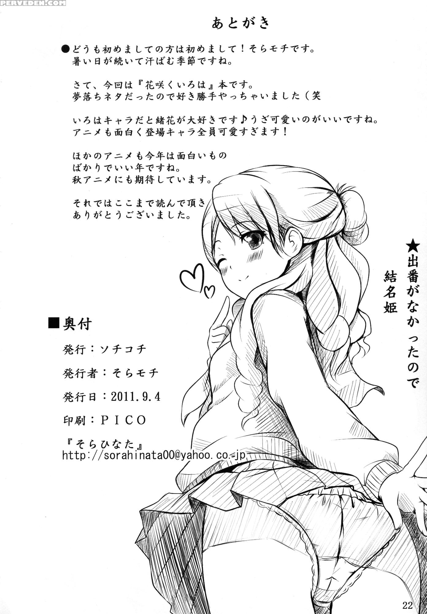 Yume Miru Iroha - Hanasaku Iroha 1
