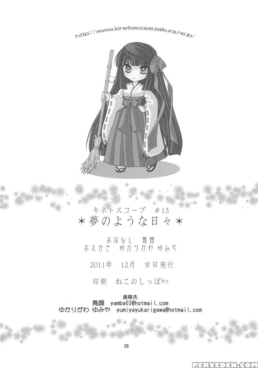Yume No You Na Hibi 1