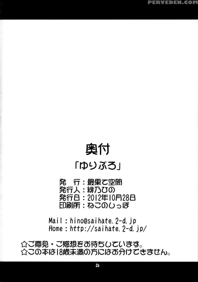 Yuri-buro 1