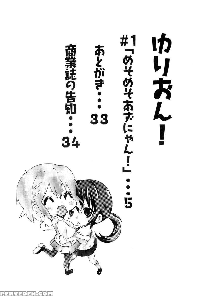 Yuri-on! #1 Mesomeso Azunyan! Chapter 1 Page 3