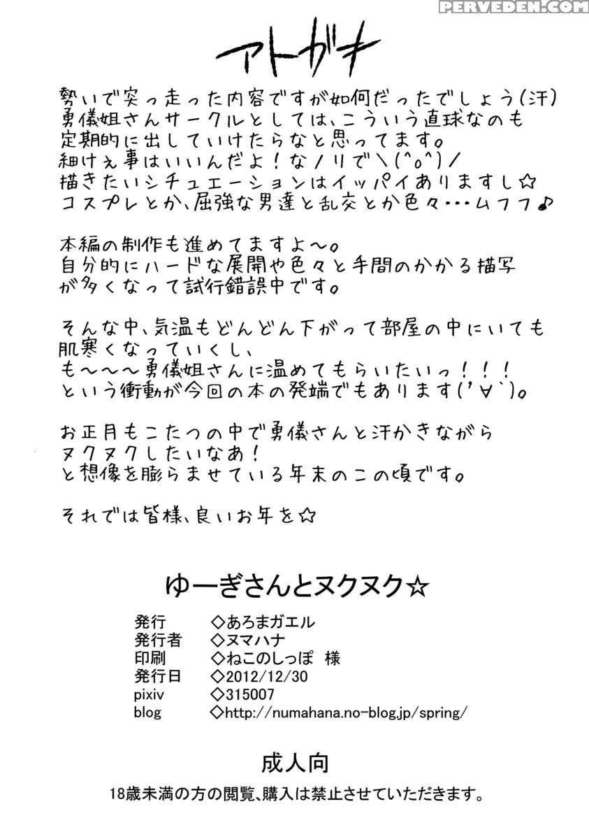 Yuugi-san To Nukunuku 1