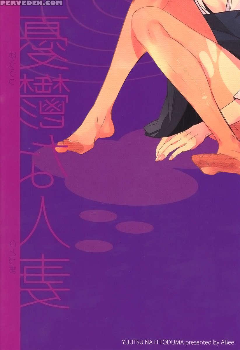 Yuutsu No Hitozuma 1