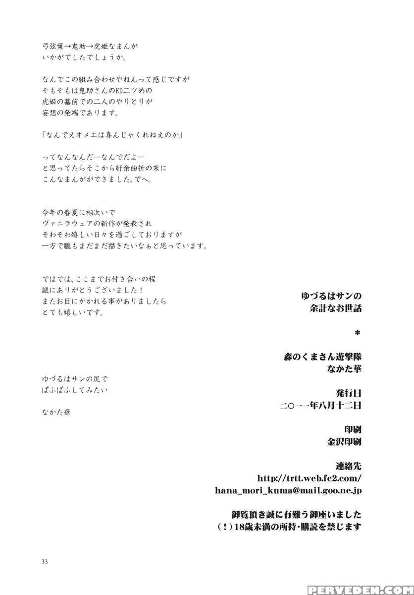 Yuzuruha's Meddling 1