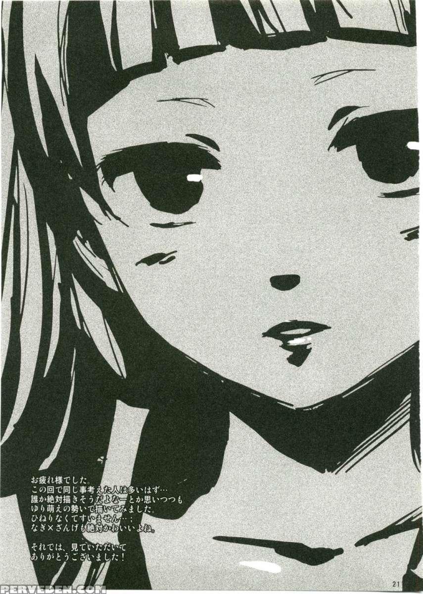 Zannagi Zange Kakeru Nagi 1