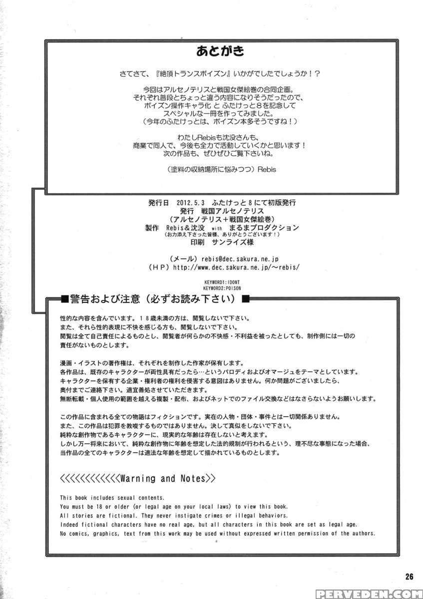 Zecchou Trans Poison 1