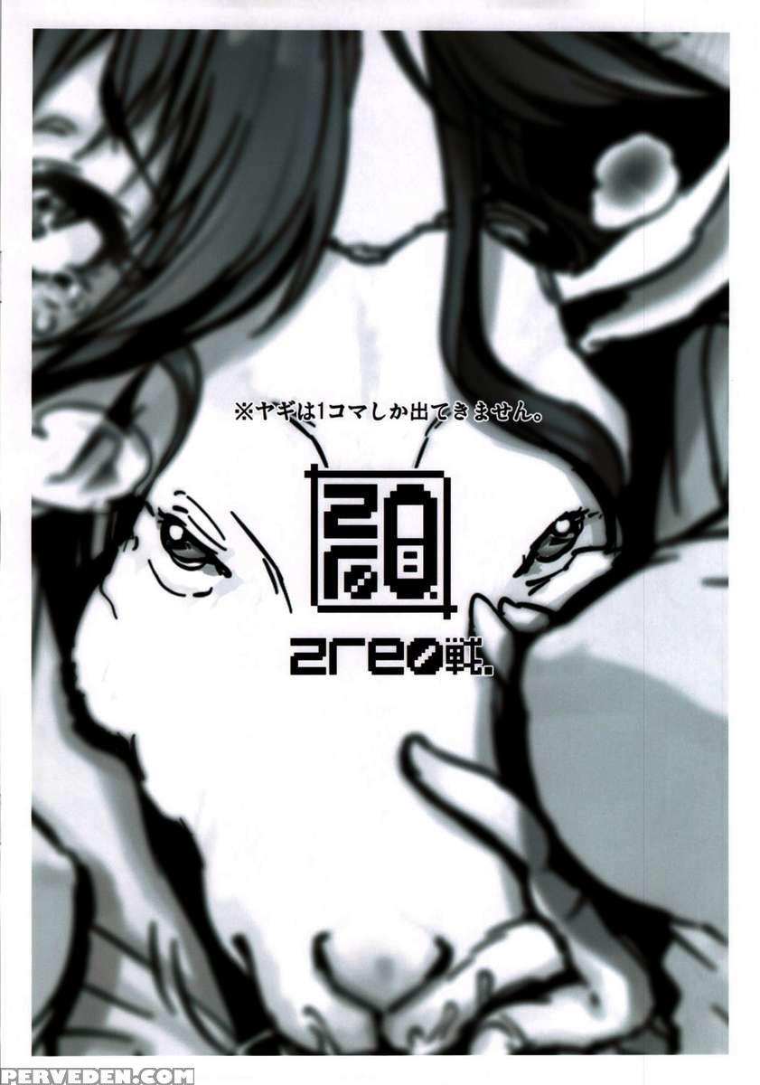Zettai Ni! Yagi Nante Inai 1