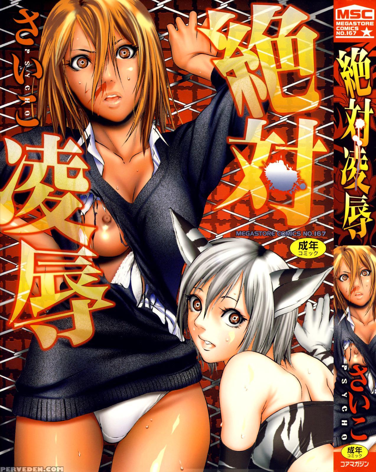 Zettai Ryoujoku - Chapter 1 - Original Work 1