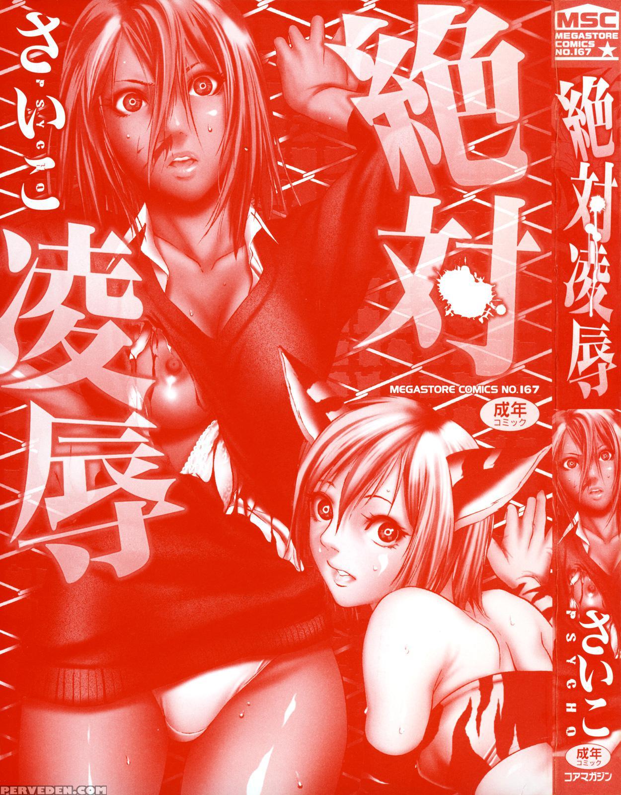 Zettai Ryoujoku - Chapter 1 - Original Work 1