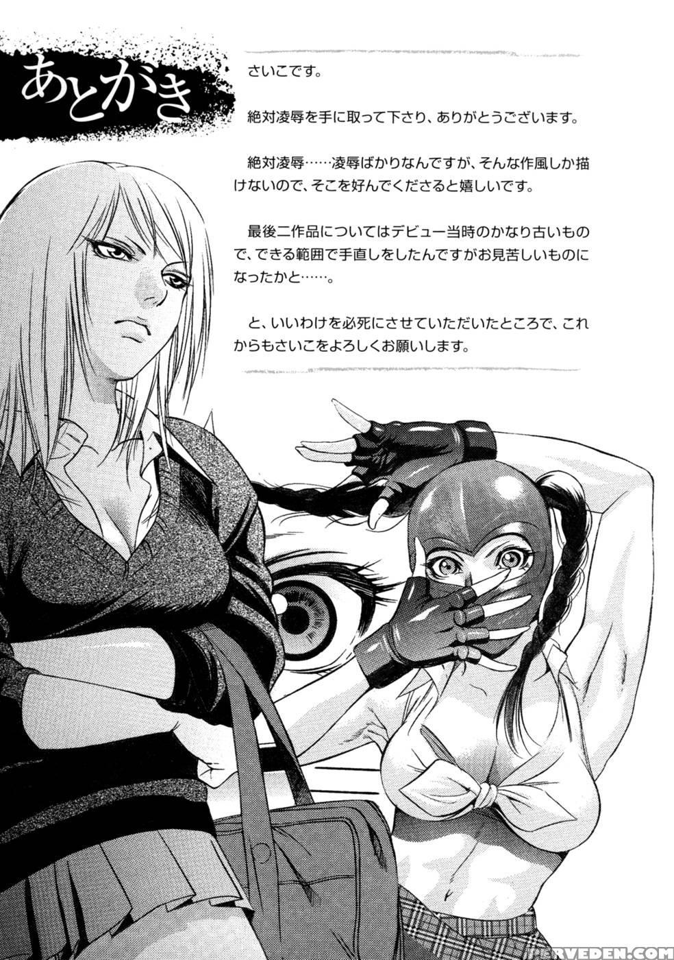 Zettai Ryoujoku - Chapter 9 - Psycho 1