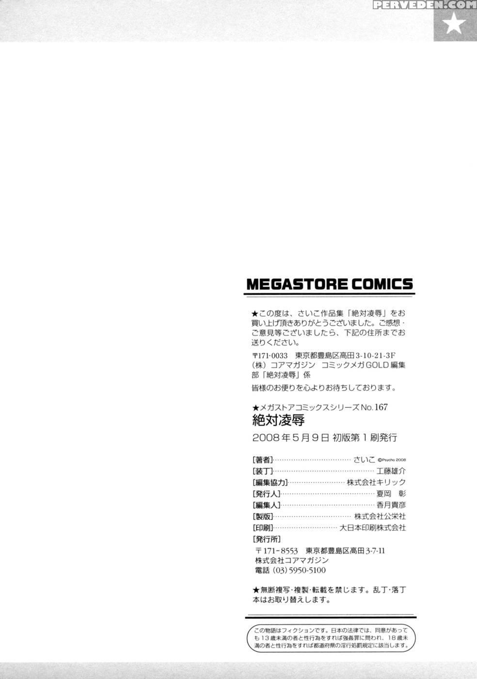 Zettai Ryoujoku - Chapter 9 - Psycho 1