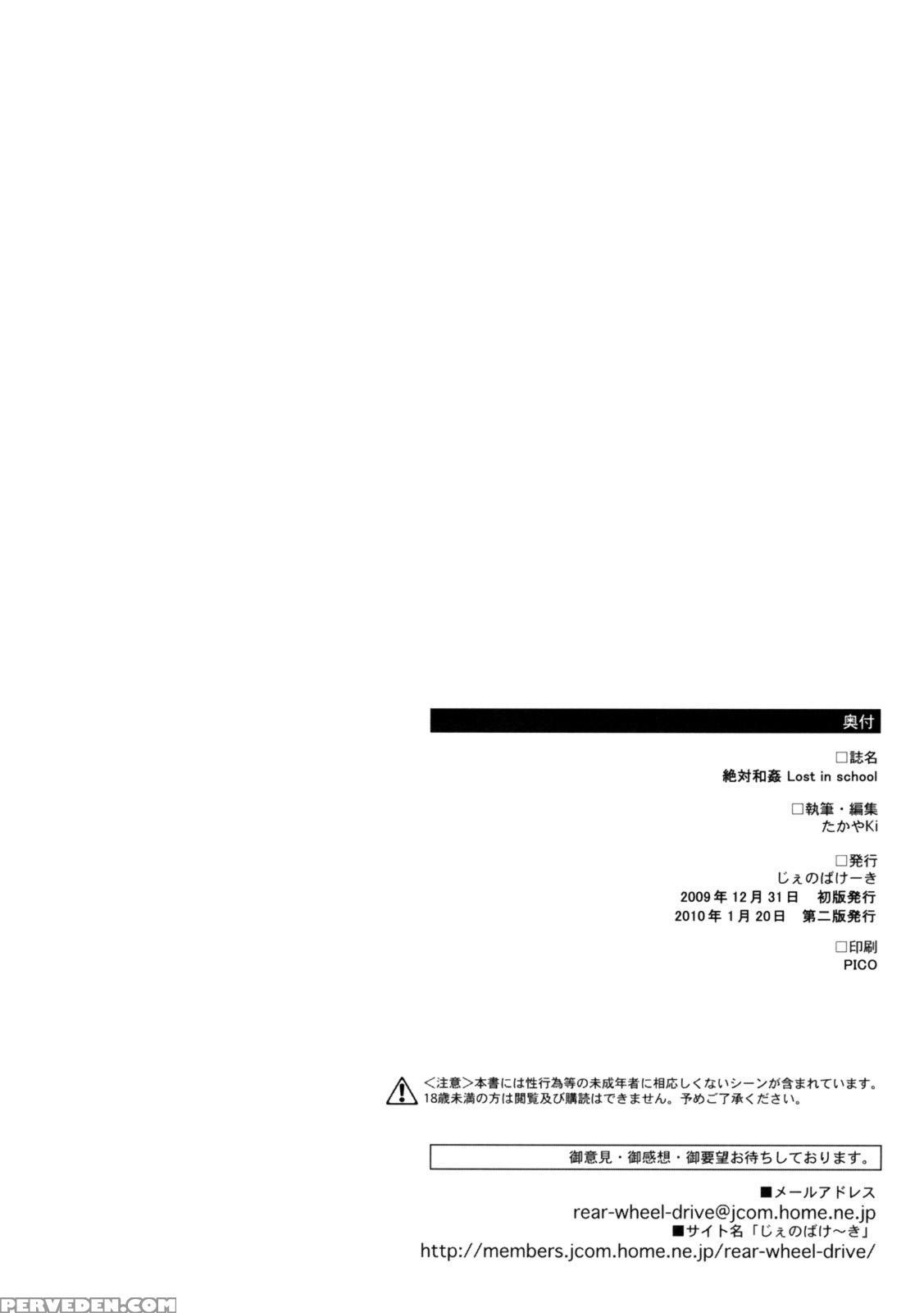 Zettai Wakan Lost In School - The Idolm@ster 1