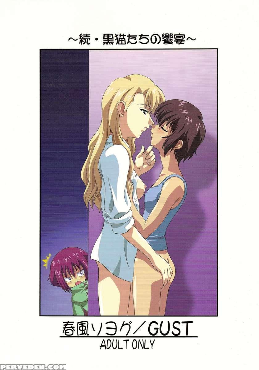 Zoku - Kuronekotachi No Kyouen 1