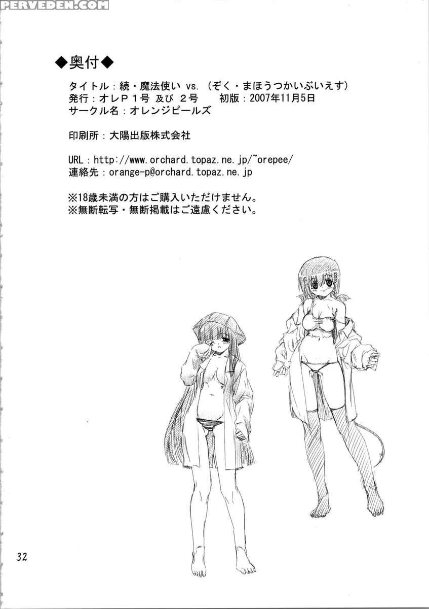 Zoku Mahou Tsukai Vs. 1