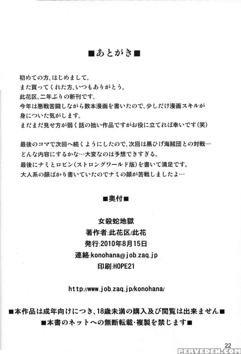 Zoku Onnagoroshi Hebi No Jigoku 1