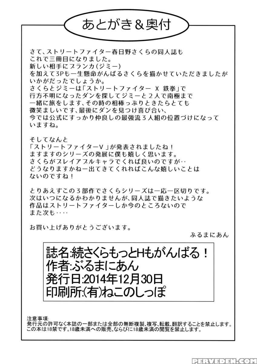 Zoku Sakura Motto H Mo Ganbaru! 1