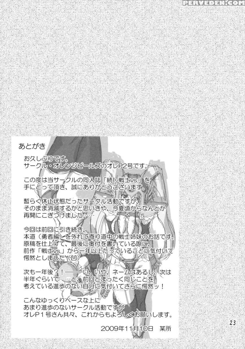 Zoku Senshi Vs. 1