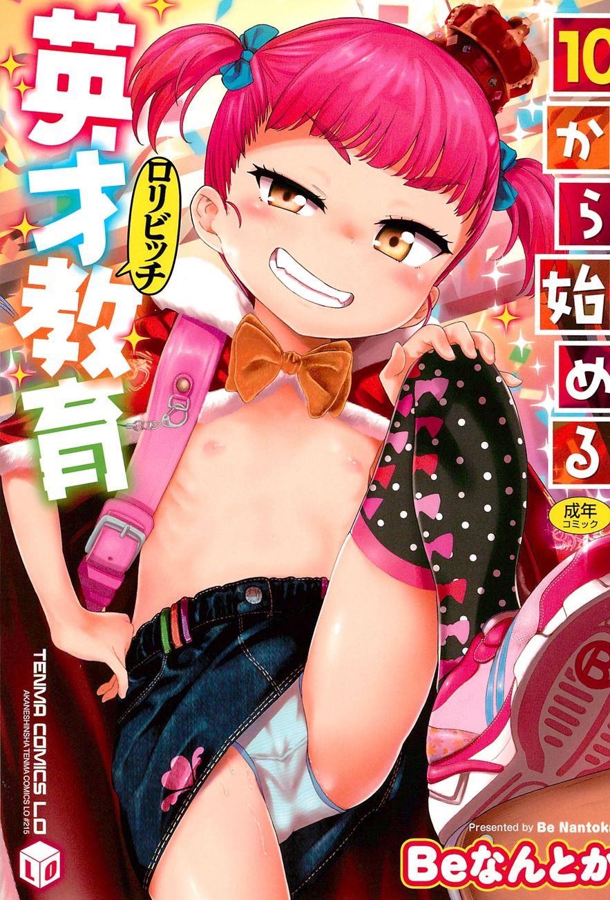 10 Kara Hajimeru Eisai Kyouiku 1