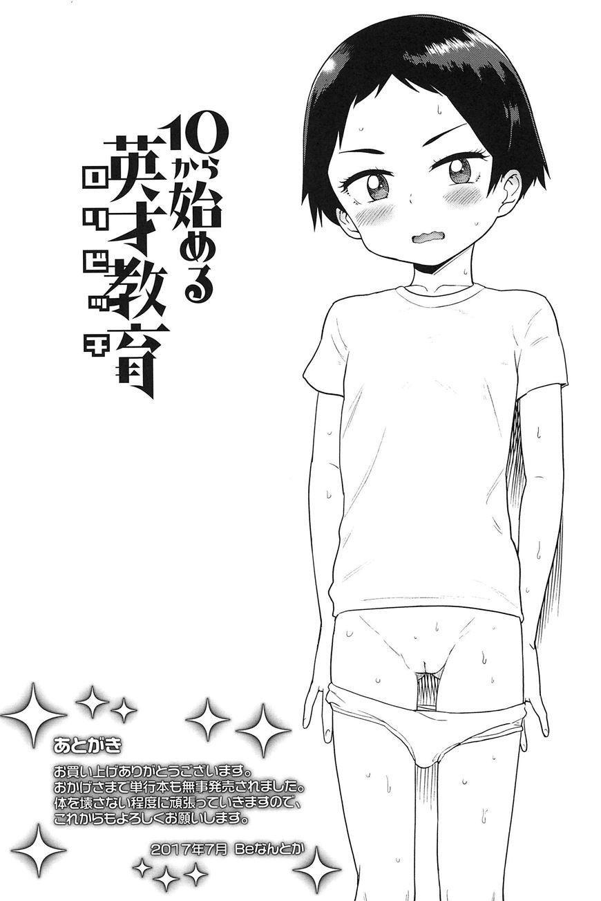 10 Kara Hajimeru Eisai Kyouiku 1