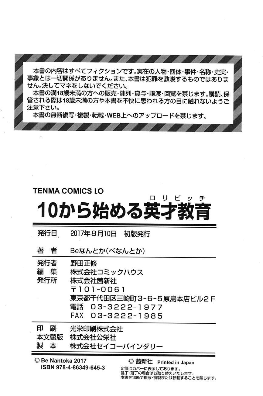 10 Kara Hajimeru Eisai Kyouiku 1