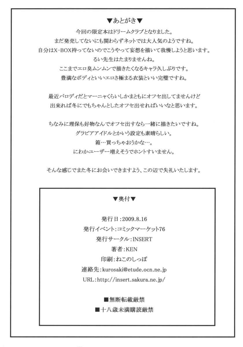 2009 Summer Gentei Bon Dream Club -rui- 1