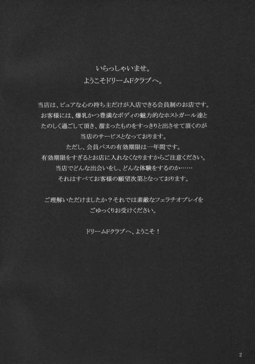 2009 Summer Gentei Bon Dream Club -rui- 1