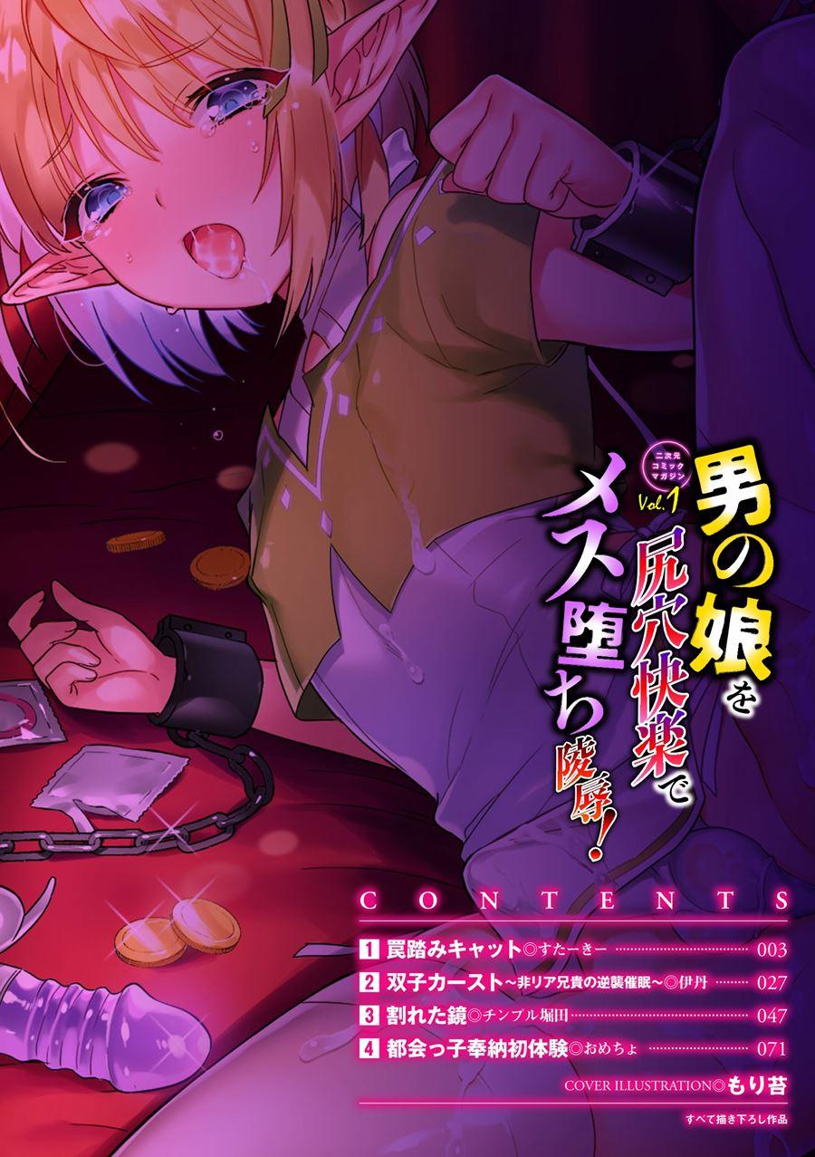 2d Comic Magazine Otokonoko O Shiriana Kairaku De Mesu Ochi Ryoujoku! [yaoi] 1