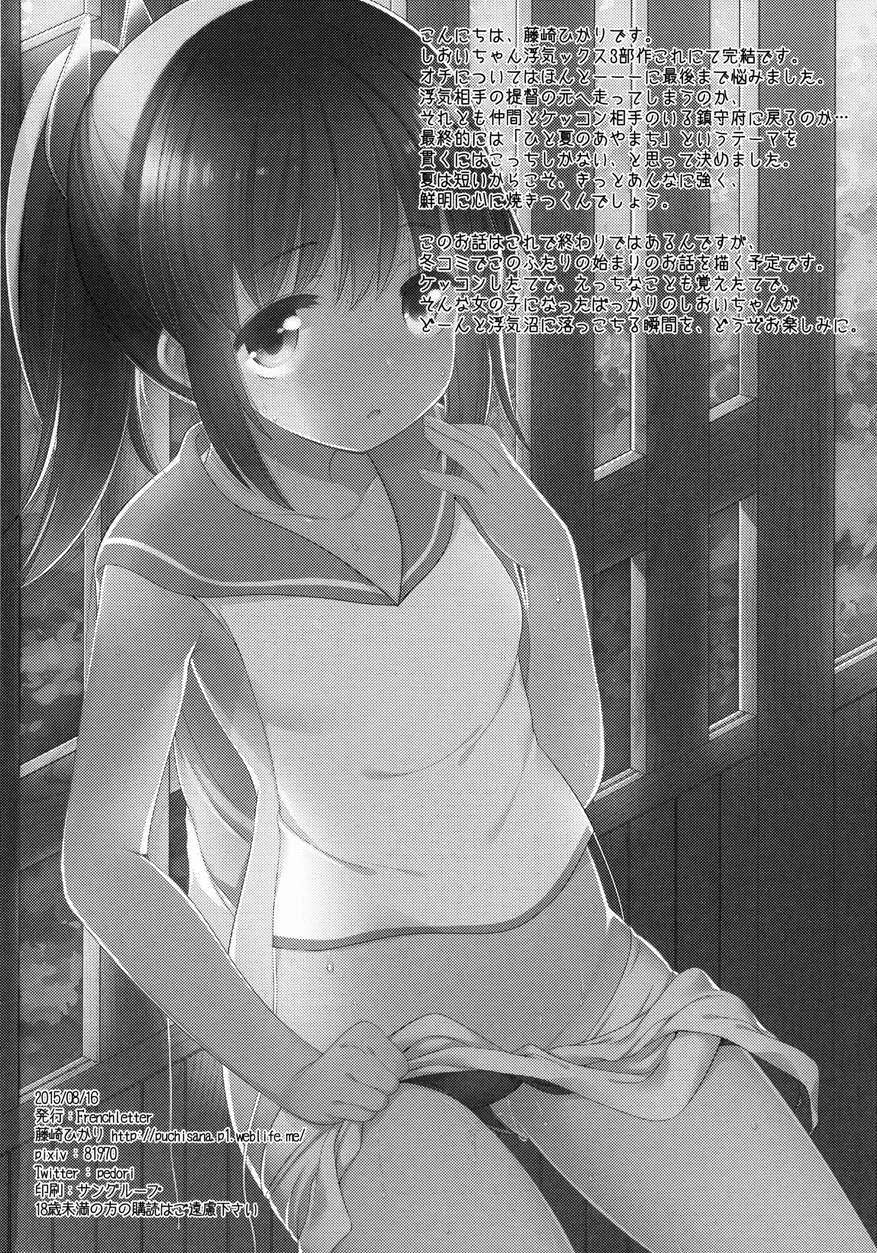 401 -ano Hi, Natsu No Owari Ni- 1