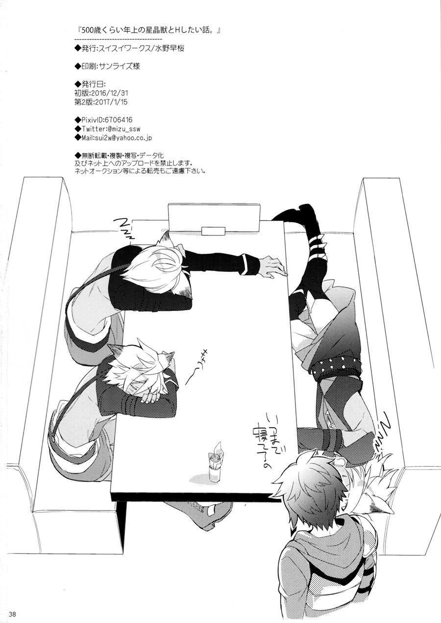 500-sai Kurai Toshiue No Seishoujuu To H Shitai Hanashi 1