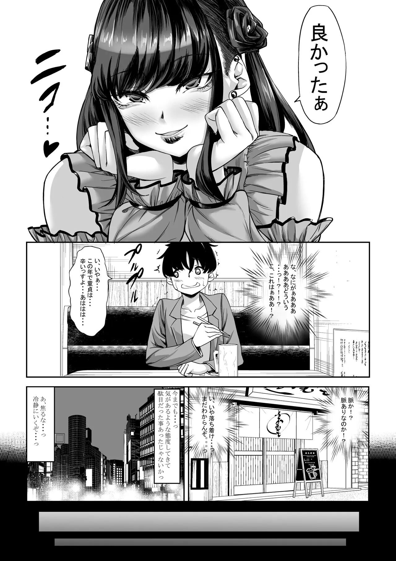 A 211cm Tall Jirai-kei Girl Has Her Eyes On Me, And I Can't Escape 1