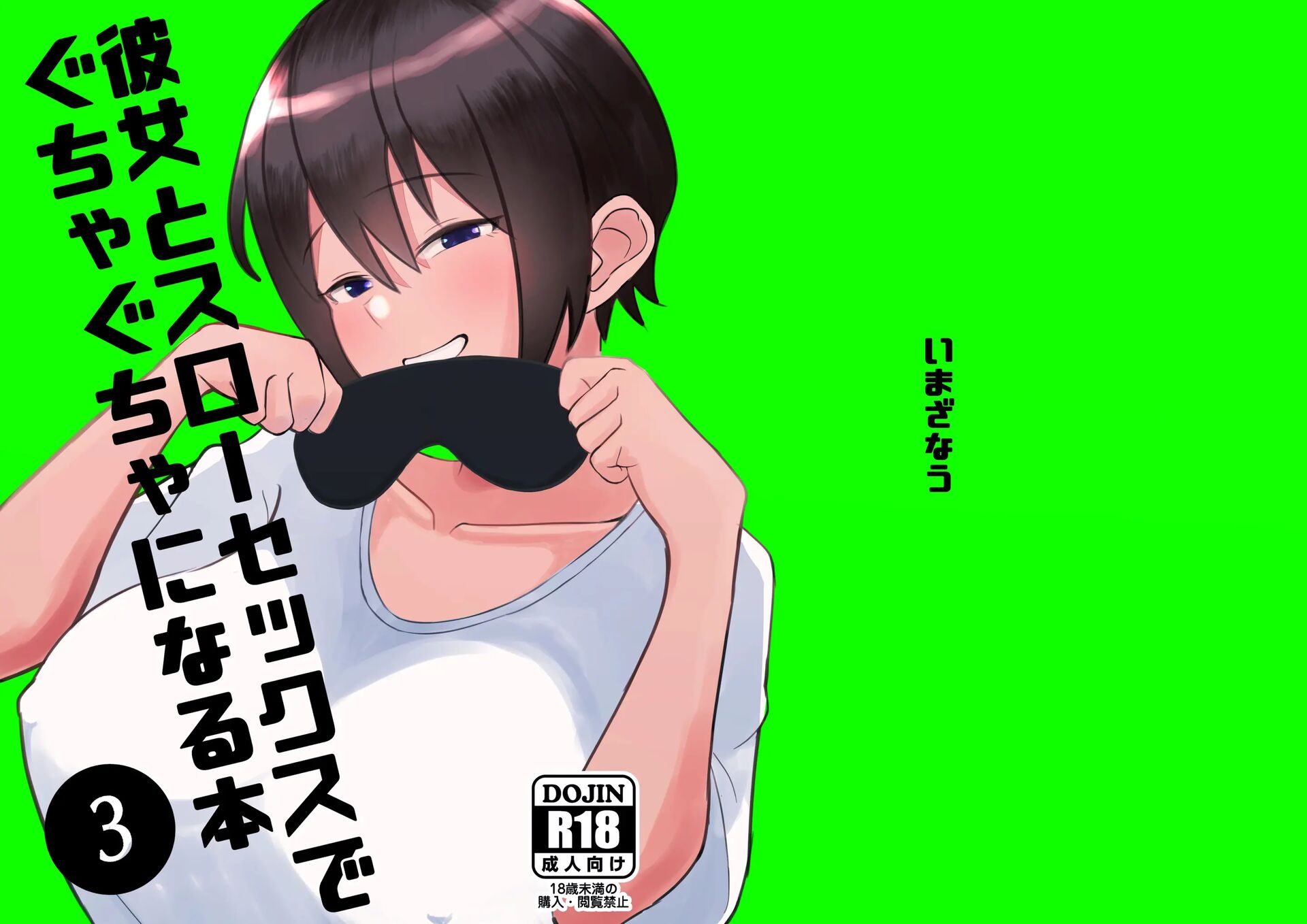A Book Where Me And My Girlfriend Get Messed Up From Having Slow Sex 3