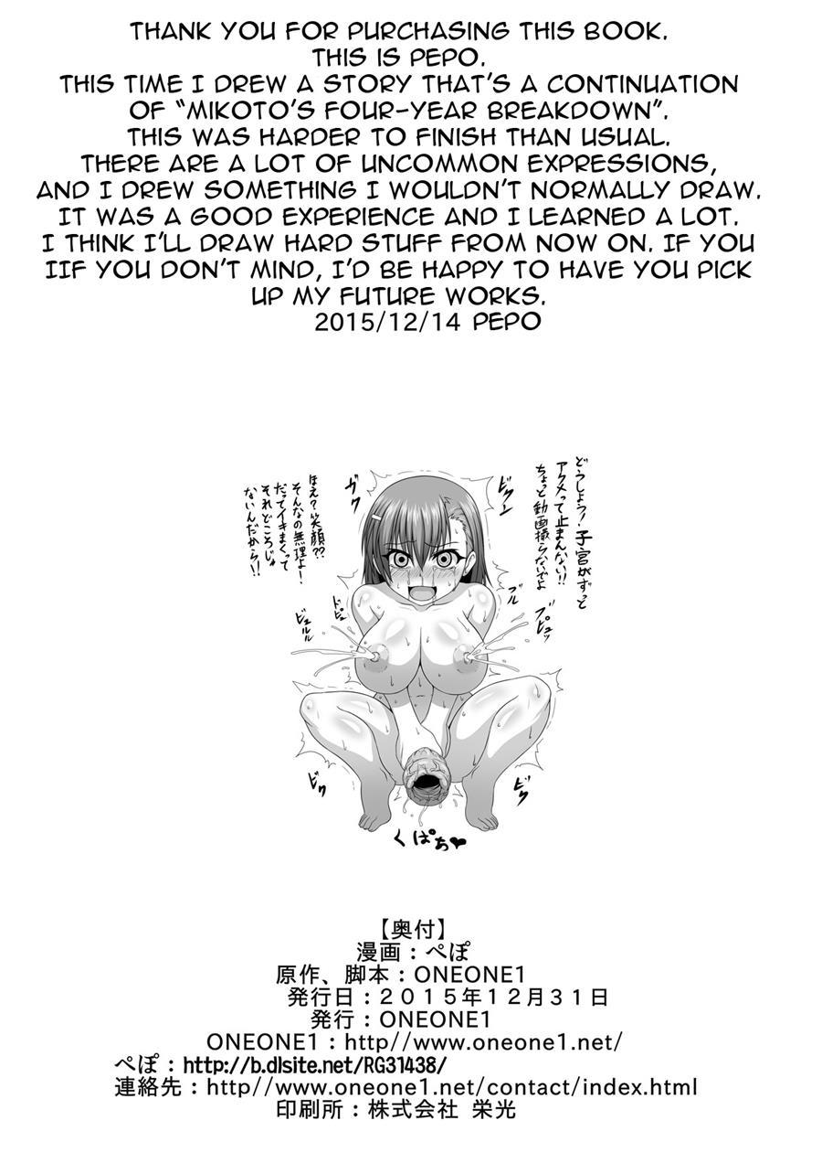 A Certain Meat Toilet's Infinite Birth 1