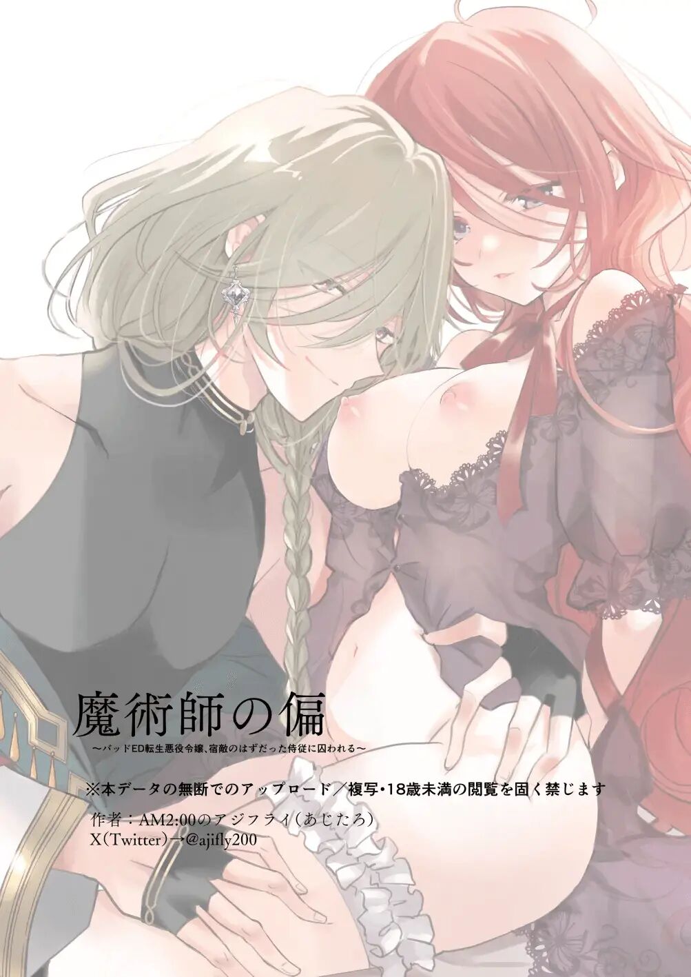 A Mage's Affection ~reincarnated As The Villainess In A Bad End, I Am Captured By My Mortal Enemy~ 1