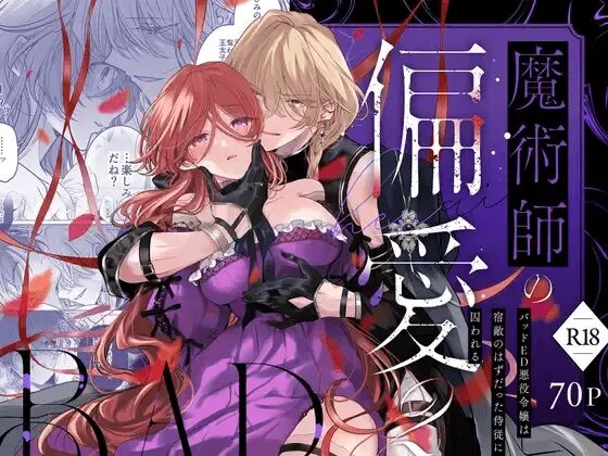 A Mage's Affection ~reincarnated As The Villainess In A Bad End, I Am Captured By My Mortal Enemy~ 2