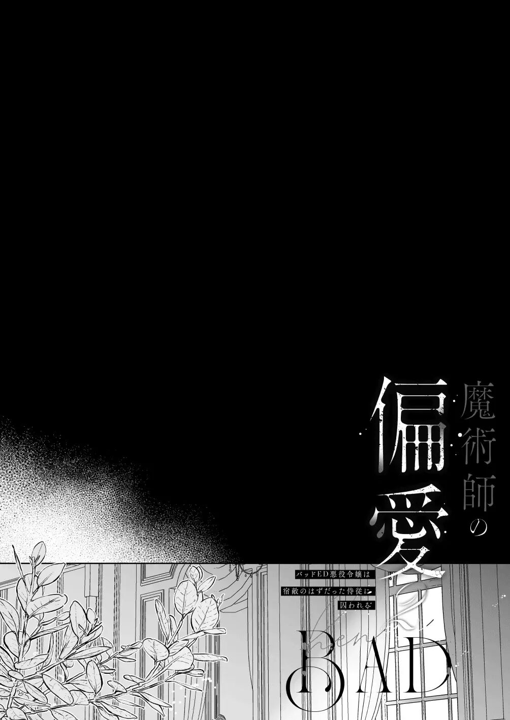 A Mage's Affection ~reincarnated As The Villainess In A Bad End, I Am Captured By My Mortal Enemy~ 2