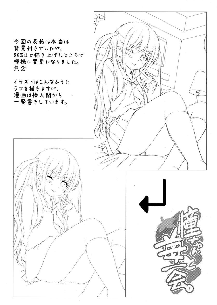 A Meeting With Ako-chan And Her Strawberry 1