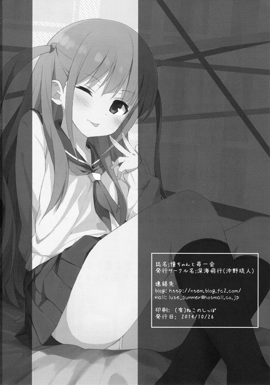 A Meeting With Ako-chan And Her Strawberry 1