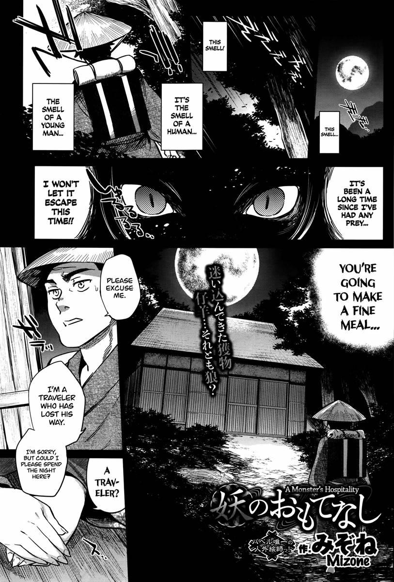 A Monster's Hospitality 1