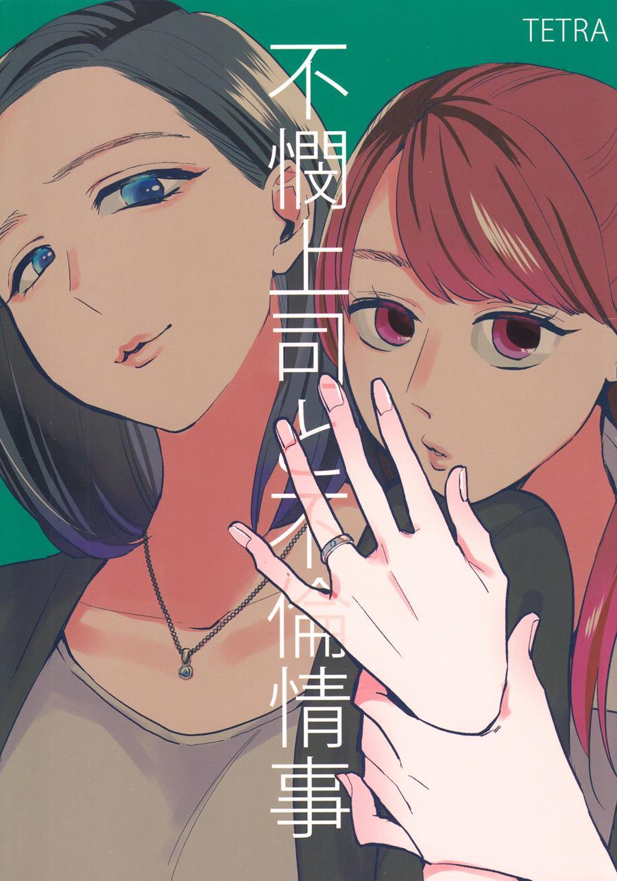 A Pitiable Boss And A Pathetic Liason 1