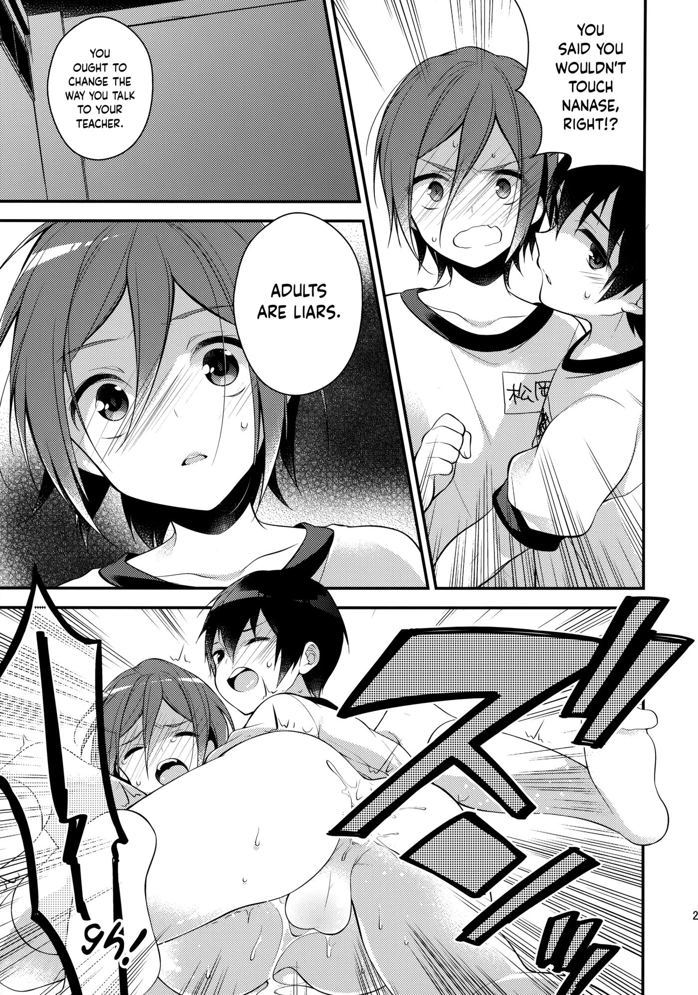 A Private Lesson After School [yaoi] 1